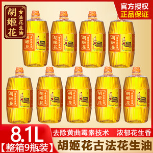 
[Full Box of 9 Bottles] Orchid Flower Ancient Method Peanut Oil Pressed First-Class Special Fragrance Household Vegetable Oil Edible Oil
