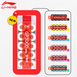 Li Ning Badminton Racket Grip Tape Gp1000/Gp2000/Gp3000 Anti-Slip, Sweat-Absorbent, Shock-Absorbing, Breathable Handle Wrap