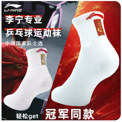 Li-Ning Table Tennis Socks, the Same Style as the National Team, with Towel Bottom, Breathable, Sweat-Absorbent, Professional Competition Training Mid-Tube Sports Socks
