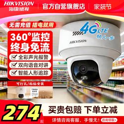 Hikvision Wireless Wifi Camera Mobile Phone Remote Indoor 360-Degree Panoramic High-Definition Night Vision Monitor