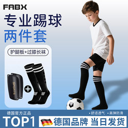 Children's Football Socks, Shin Guards, Boys, Primary School Students, Youth Protective Gear, Long Socks, Carbon Fiber Special Protective Plate