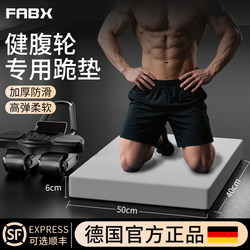 Germany-Fabx Abdominal Wheel Special Kneeling Pad Thickened Soft Balance Pad Yoga Fitness Exercise Men's Foam Mat