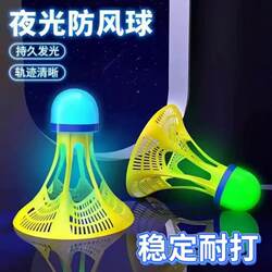 Nylon Luminous Badminton Ball, Stable and Durable, Foam Ball Head, Luminous Ball, Entertainment and Leisure Sports Ball