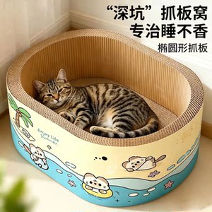 
Oval cat nest corrugated paper scratching board cat bed cartoon cat sleeping pet supplies scratch-resistant and wear-resistant without crumbs