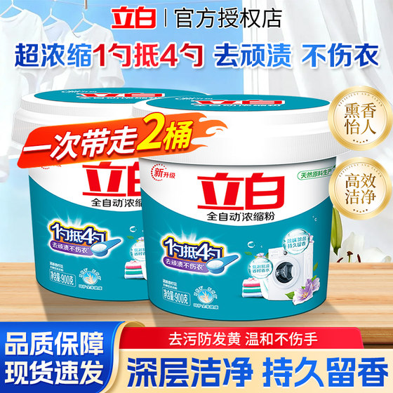 
Liby fully automatic concentrated phosphorus-free laundry detergent removes bacteria, removes mites, removes stubborn stains, does not hurt hands, is easy to rinse, and is affordable for home use