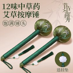Mugwort Health Hammer Massage Stick for Tapping the Eight Meridians, Tapping the Back, Shoulders, Neck, Gallbladder Meridians, Moxibustion Hammer Gift Box, Souvenir Gift