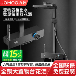 Jomoo Bathroom Shower Set All-Copper Thermostatic Showerhead for Home Bathroom Showering with Pressure-Boosting Nozzle