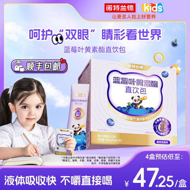 Notland blueberry lutein ester direct drink pack mother and baby flagship store children and adolescents non-myopia eye protection