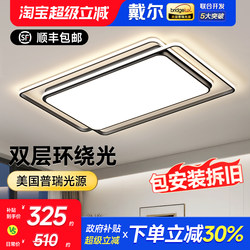 Dell Eye-Protection Living Room Main Light, Modern and Simple, Elegant Led Ceiling Light, Hall Light, Whole House Lighting Combination Package