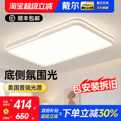 Dell Eye-Protection Living Room Lamp Led Ceiling Lamp Modern Minimalist Hall Main Light Purui Whole House Zhongshan Lighting Package