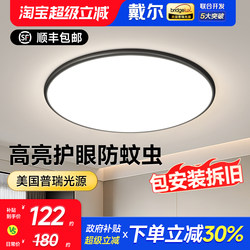 Dell Bedroom Main Light Fixture Modern Minimalist Children's Led Eye-Protection Ceiling Light Minimalist Room Light Ultra-Thin Study Light