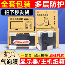 A Complete Set of Screen Monitors Packed in Cardboard Boxes, 2427inch Desktop Computer Cases, Express Delivery Boxes with Foam Corner Protectors