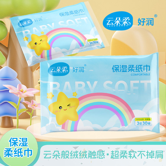 
Special cream soft tissue for mother and baby, cloud soft tissue, small package, thickened whole box, moisturizing tissue, tissue paper wholesale