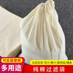 Ultra-Fine Pure Cotton Gauze Bag, Soup Bag, Marinade Bag, Stuffing Bag, Kitchen Household Tofu-Making Tool, Filter Bag, Filter Mesh
