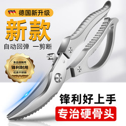 German Kitchen Scissors for Home Use, High Hardness, Multifunctional, Powerful Chicken Bone Scissors, Ultra-Sharp Food Scissors for Commercial Use