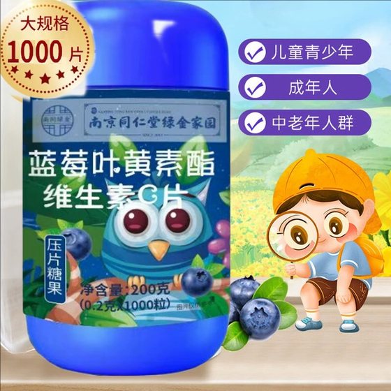 
Blueberry lutein ester vitamin C tablets 0.2g*1000 tablets nutritional tablet candy for adults and children