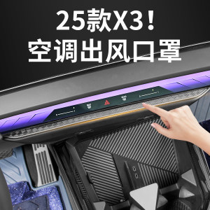 
2025 BMW new X3 central control air conditioner air outlet protection cover dustproof mesh cover car interior decoration accessories accessories