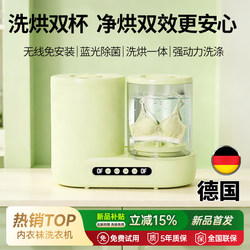 Fully Automatic Underwear Washing Machine, Wireless, No Installation Required, Washing and Drying Integrated, Dual Cup, Blue Light Sterilization, Sock Cleaning Machine