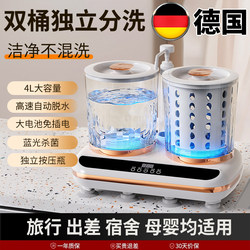 German Installation-Free Dual-Chamber Mini Underwear Washing Machine, Sock Washing All-In-One Machine, Small Washing and Drying Integrated Laundry Cup
