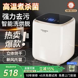 High-Temperature Washing and Sterilization for Underwear, Special Washing Machine for Underwear and Socks, Mini Fully Automatic Small Washing and Drying Integrated Machine