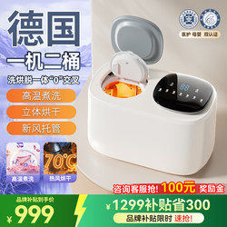 Double-Tub Cabin-Style Small Washing Machine for Underwear, Fully Automatic Mini Sock Washer, One Machine with Two Tubs, Swan