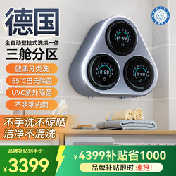 Fully Automatic Wall-Mounted Washing Machine with Three Tubs, Dedicated for Washing Underwear, Socks, and Small Items in Separate Compartments