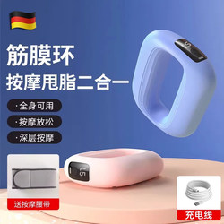 German Diwonor Fascia Ring Lazy Person's Weight Loss and Fat-Burning Slimming Machine for Body Shaping and Full-Body Relaxation