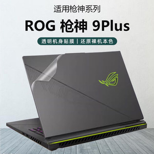 
Suitable for ROG Gunslinger 9 Plus Super Edition Computer Sticker Gunslinger 9 Body Film Shell Protective Cover Gunslinger 8 Anti-scratch No Glue Film Transparent 18-inch Laptop Tempered Film