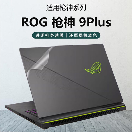 
Suitable for ROG Gunslinger 9 Plus Super Edition Computer Sticker Gunslinger 9 Body Film Shell Protective Cover Gunslinger 8 Anti-scratch No Glue Film Transparent 18-inch Laptop Tempered Film