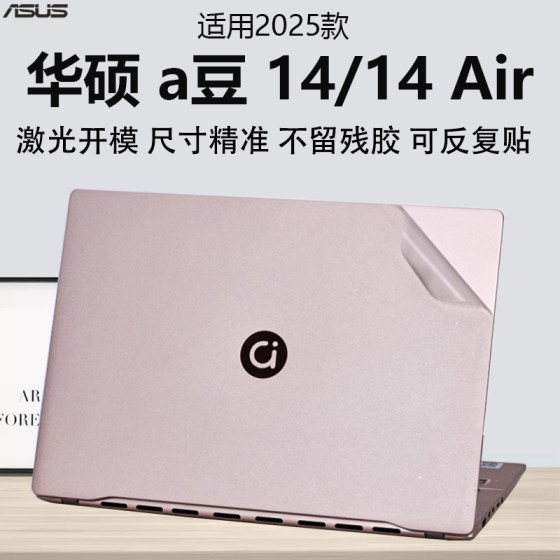 
Suitable for 2025 ASUS a bean 14Air computer sticker 14 shell film protective cover Pro body transparent shell film notebook tempered film anti-scratch film 14-inch screen protector back film set
