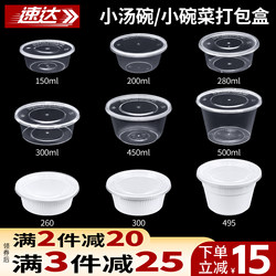 200/280ml Round Disposable Lunch Box for Small Portions, Small Bowl Dishes, Takeaway Packaging Box, Transparent Fast Food Box, Soup Bowl