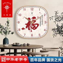 Polaris Chinese-Style Clock, Simple Wall Clock for Home Decoration, Creative Square Radio-Controlled Wall Clock with the Character for Good Fortune in the Living Room