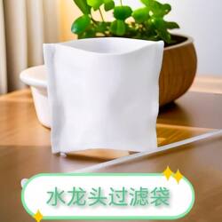 Faucet Filter Bag for Filtering Tap Water, Mountain Spring Water, Rust, and Impurities; Universal Faucet Filter Supplies