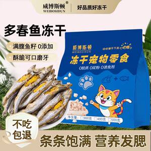 
Webston multi-spring fish freeze-dried cat snacks, small fish, dried cat snacks, full-seed nutritious fattening dog food