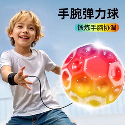 Wrist Elastic Ball with String, Rebound Ball for the Elderly to Relieve Boredom, Non-Toy Swing Ball for Children, Exercise Reaction Force, Basketball Rebound