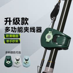 Lure Rod Holder, Fishing Rod Two-Level Adjustable Fixed Buckle, Multi-Functional Storage Tool, Clip, Rod Protector, Lure Accessories