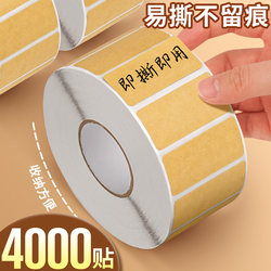 Kraft Paper Label Stickers, No Residue, Traceless Label Paper, Self-Adhesive, Waterproof, Non-Drying Adhesive, Peel-Off Paper, Writable, Can Be Pasted, Food Labels, Blank Name Tags, Name Stickers, Price Classification Markers, J1