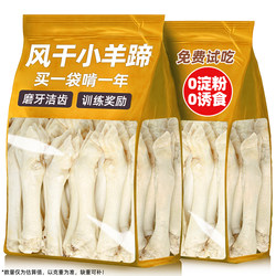 Air-Dried Lamb Hoof Dog Treats, No Additives, for Small, Medium, and Large Dogs, Teddy, Pomeranian, Golden Retriever, Teeth Cleaning and Training Rewards