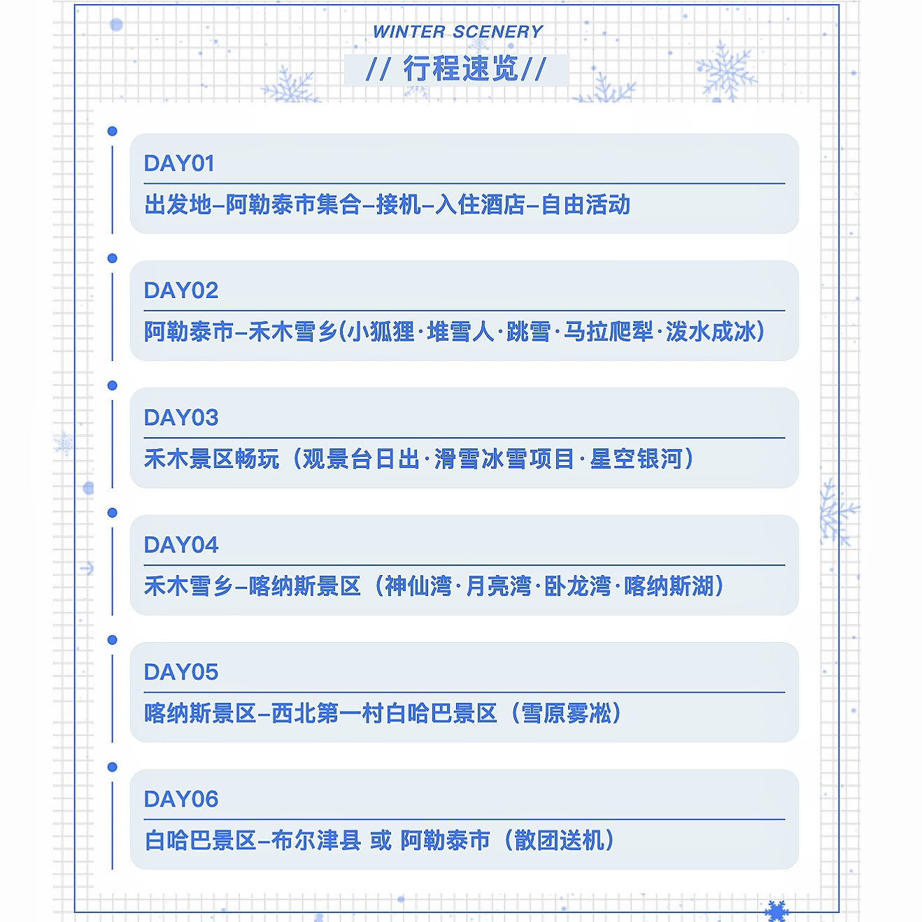 【北疆之北阿勒泰】新疆冬季旅游6天5晚喀纳斯禾木白哈巴纯玩