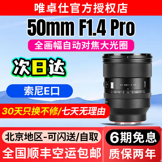 
Viltrox 50mm F1.4 autofocus full-frame fixed focus lens for Sony E-mount mirrorless cameras