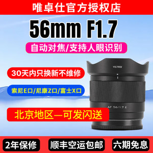 
Viltrox 56mm F1.7 fixed focus lens E/XF/Z-mount mirrorless camera half-frame large aperture autofocus