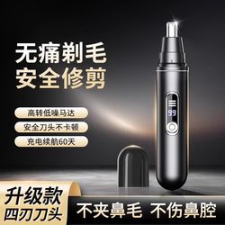 Electric nose hair trimmer for men's nostril shaving