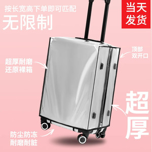 Thickened luggage protective sleeve transparent tip box Travel carton dust cover 20/24/2628 inch wear -resistant waterproof