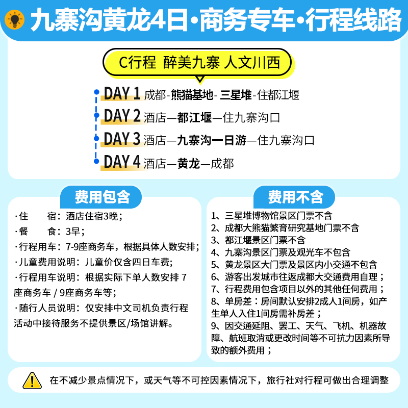 成都出发·九寨沟+黄龙+四姑娘山+三星堆/都江堰/熊猫4日游