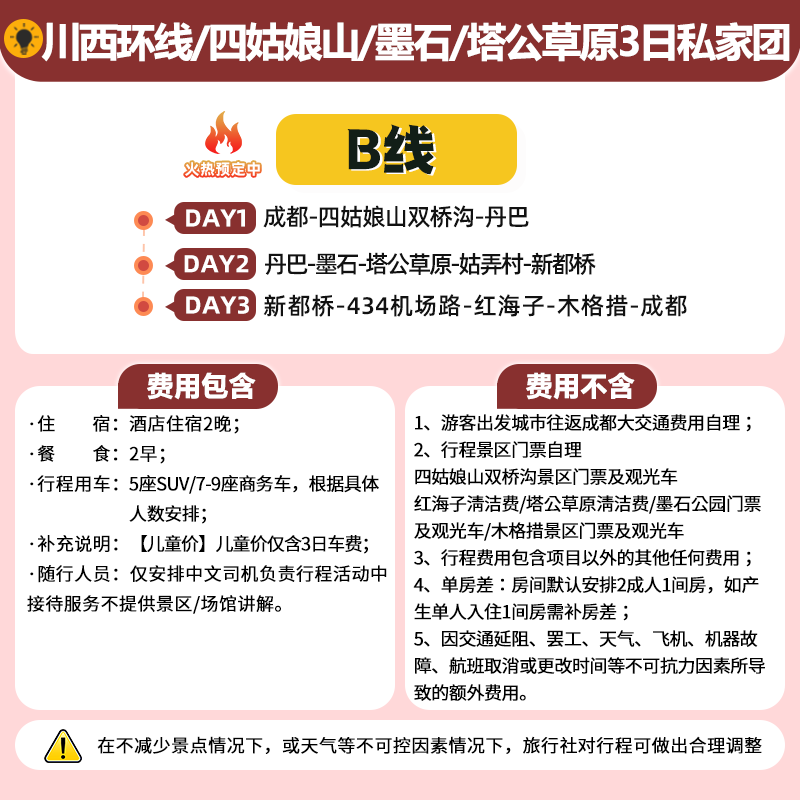 成都出发:四姑娘山+墨石公园+塔公草原+木格措3日2晚