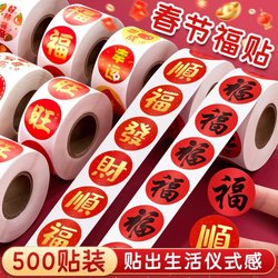 2025 Spring Festival Household Spring Festival Couplets, Blessing Character Traceless Stickers, Red Envelope Sealing Stickers, Festive Stickers, Couplet Stickers, Self-Adhesive Labels