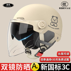 New National Standard 3C Certified Electric Vehicle Helmet, Men's and Women's Electric Motorcycle Safety Helmet, Dual Mirror Sun Protection, Universal Model for All Seasons