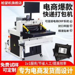 Baiwang Machine Yuncang Fully Automatic E-Commerce Express Bag Baling Machine High-Speed Shoe Box Sealing Machine Clothing Bag Veneer Machine Automatic Packaging Bagging Machine Bag Sealing Sticker Single Packaging Artifact