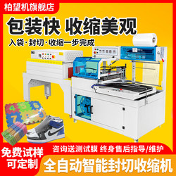 Baiwang Machine Fully Automatic Sealing and Cutting Machine Heat Shrink Machine Edge Sealing Machine Thermoplastic Film Sealing Machine Tea Box Book Tableware Gift Box Plastic Packaging Bagging Machine Shoe Box Automatic Heat Shrink Film Packaging Machine