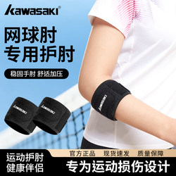Kawasaki Sports Elbow Pads for Men and Women, Special Elbow Pads for Tennis Elbow, Double Compression Tennis, Badminton, Baseball, Fitness Elbow Sleeves